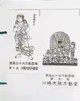 川崎大師(平間寺)の御朱印