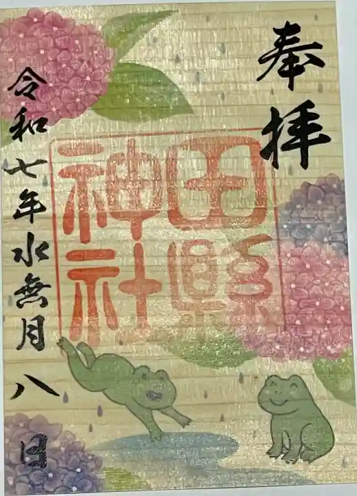 田縣神社(愛知県)