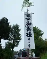 滑川神社 - 仕事と子どもの守り神(福島県)