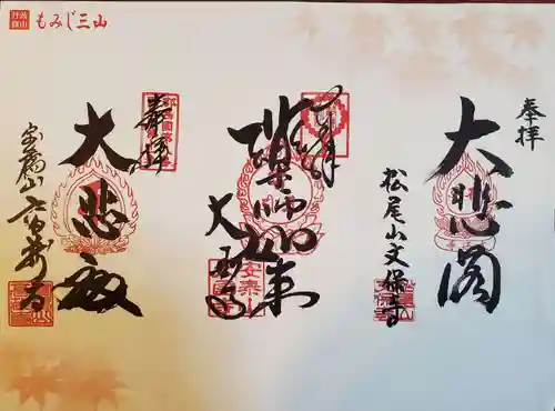 文保寺の御朱印