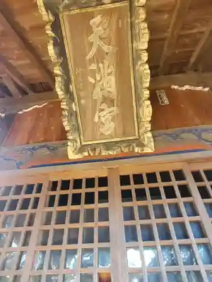 八椚天満宮のその他建物