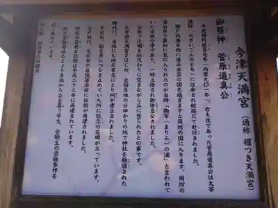 今津天満宮(山口県)