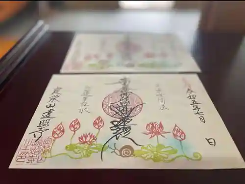 遠照寺の御朱印