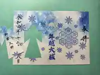 御嶽神社茅萱宮の御朱印