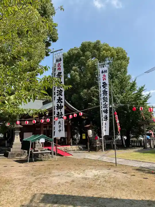 多奈波太神社のお祭り