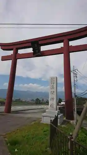 甲斐國一宮 浅間神社の鳥居