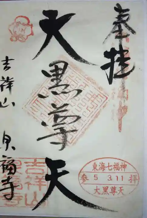 泉福寺(愛知県)