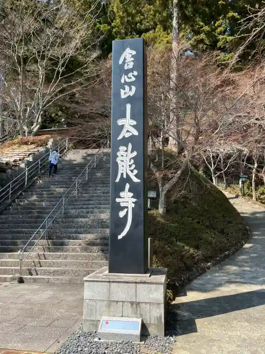 太龍寺の{uncategorized: "未分類", other: "その他", undefined: "問題あり", building: "その他建物", grave: "お墓", sacred_gate: "鳥居", guardian: "狛犬", statue: "像", buddha: "仏像", history: "歴史", nature: "自然", garden: "庭園", animal: "動物", pagoda: "塔", temizu: "手水舎", mountain_gate: "山門・神門", sanctuary: "本殿・本堂", subordinate: "末社・摂社", art: "芸術", scenery: "景色", jizo: "地蔵", ema: "絵馬", goshuin: "御朱印", omikuji: "おみくじ", items: "授与品その他", amulet: "お守り", goshuincho: "御朱印帳", eats: "食事", festival: "お祭り", votive_dance: "神楽", shichigosan: "七五三参", wedding: "結婚式", experience: "体験その他", initially: "初詣", around: "周辺", anti_infection: "感染症対策"}