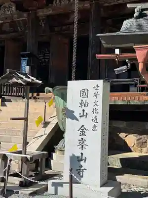 金峯山寺のその他建物