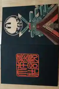 熊野本宮大社の御朱印帳