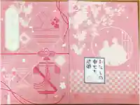 七社神社の御朱印帳