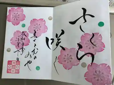 舞子六神社/まいこむの宮(兵庫県)