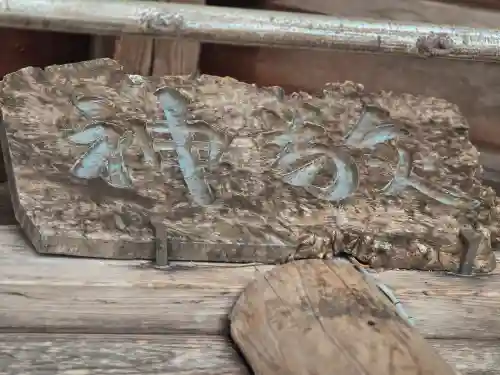 新得神社(北海道)