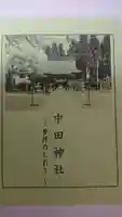 中田神社(宮城県)