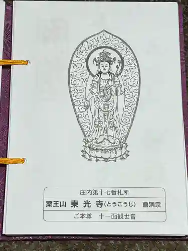 薬王山　東光寺(山形県)