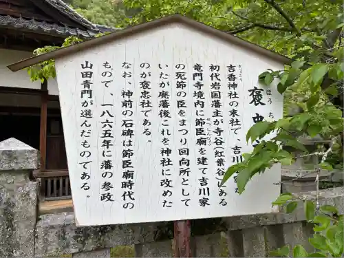 吉香神社(山口県)