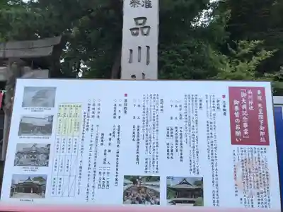 品川神社の歴史