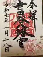 世田谷八幡宮の{uncategorized: "未分類", other: "その他", undefined: "問題あり", building: "その他建物", grave: "お墓", sacred_gate: "鳥居", guardian: "狛犬", statue: "像", buddha: "仏像", history: "歴史", nature: "自然", garden: "庭園", animal: "動物", pagoda: "塔", temizu: "手水舎", mountain_gate: "山門・神門", sanctuary: "本殿・本堂", subordinate: "末社・摂社", art: "芸術", scenery: "景色", jizo: "地蔵", ema: "絵馬", goshuin: "御朱印", omikuji: "おみくじ", items: "授与品その他", amulet: "お守り", goshuincho: "御朱印帳", eats: "食事", festival: "お祭り", votive_dance: "神楽", shichigosan: "七五三参", wedding: "結婚式", experience: "体験その他", initially: "初詣", around: "周辺", anti_infection: "感染症対策"}