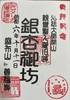 善福寺(東京都)