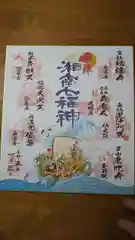 玉蔵院の御朱印