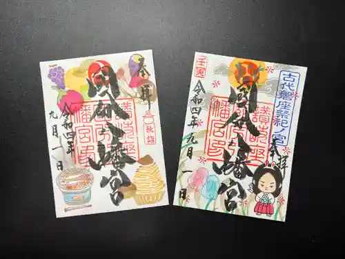 國分八幡宮(香川県)