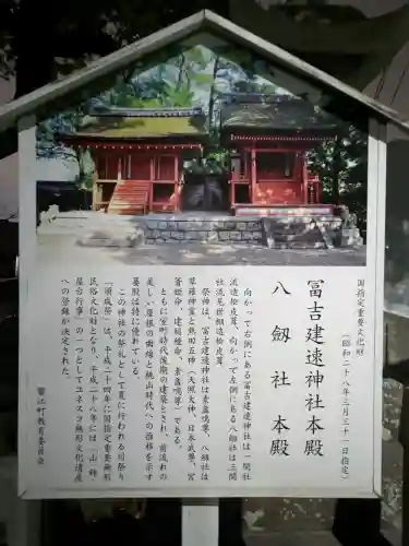 冨吉建速神社・八劔社（須成神社）の{uncategorized: "未分類", other: "その他", undefined: "問題あり", building: "その他建物", grave: "お墓", sacred_gate: "鳥居", guardian: "狛犬", statue: "像", buddha: "仏像", history: "歴史", nature: "自然", garden: "庭園", animal: "動物", pagoda: "塔", temizu: "手水舎", mountain_gate: "山門・神門", sanctuary: "本殿・本堂", subordinate: "末社・摂社", art: "芸術", scenery: "景色", jizo: "地蔵", ema: "絵馬", goshuin: "御朱印", omikuji: "おみくじ", items: "授与品その他", amulet: "お守り", goshuincho: "御朱印帳", eats: "食事", festival: "お祭り", votive_dance: "神楽", shichigosan: "七五三参", wedding: "結婚式", experience: "体験その他", initially: "初詣", around: "周辺", anti_infection: "感染症対策"}