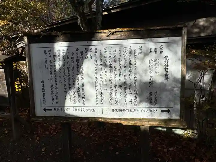 熊野皇大神社(長野県)