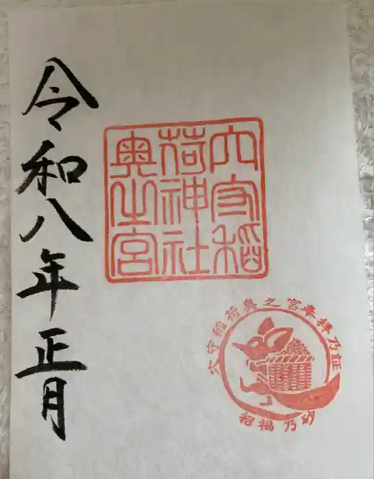東京羽田 穴守稲荷神社の御朱印