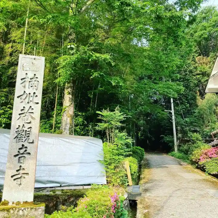 楠妣庵観音寺(大阪府)