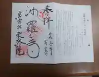 東林院の御朱印