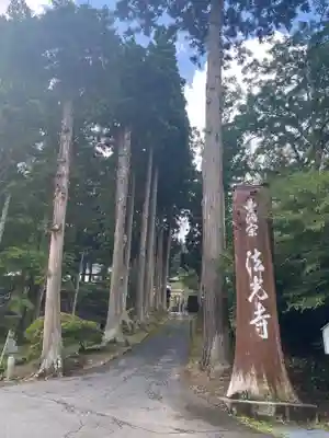 法光寺のその他建物