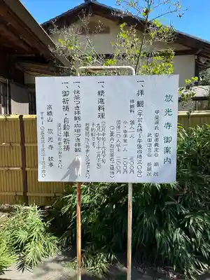 放光寺(山梨県)