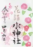 椿ノ海 水神社(千葉県)