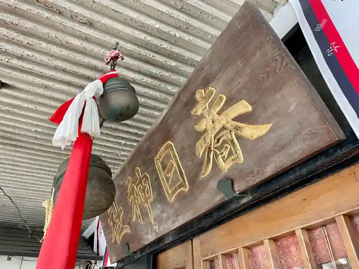 春日神社(宮城県)