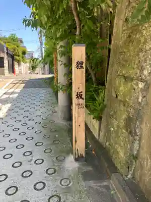 麻布氷川神社(東京都)
