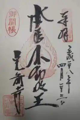 平成２８年４月２３日参拝