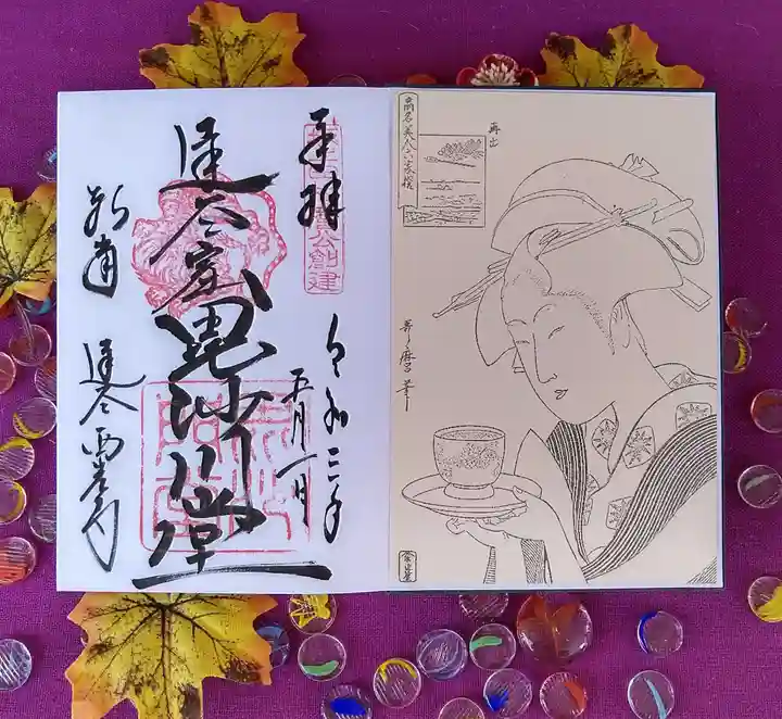 達谷西光寺の御朱印