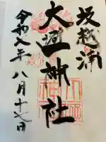 大避神社の{uncategorized: "未分類", other: "その他", undefined: "問題あり", building: "その他建物", grave: "お墓", sacred_gate: "鳥居", guardian: "狛犬", statue: "像", buddha: "仏像", history: "歴史", nature: "自然", garden: "庭園", animal: "動物", pagoda: "塔", temizu: "手水舎", mountain_gate: "山門・神門", sanctuary: "本殿・本堂", subordinate: "末社・摂社", art: "芸術", scenery: "景色", jizo: "地蔵", ema: "絵馬", goshuin: "御朱印", omikuji: "おみくじ", items: "授与品その他", amulet: "お守り", goshuincho: "御朱印帳", eats: "食事", festival: "お祭り", votive_dance: "神楽", shichigosan: "七五三参", wedding: "結婚式", experience: "体験その他", initially: "初詣", around: "周辺", anti_infection: "感染症対策"}