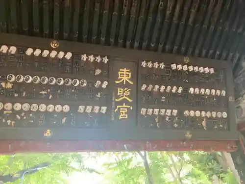 上野東照宮(東京都)