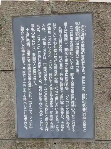 布久漏神社(福井県)