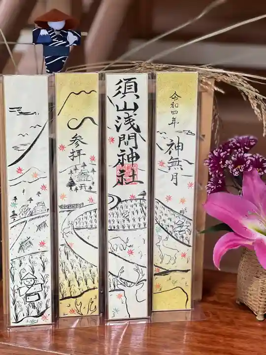 須山浅間神社(静岡県)