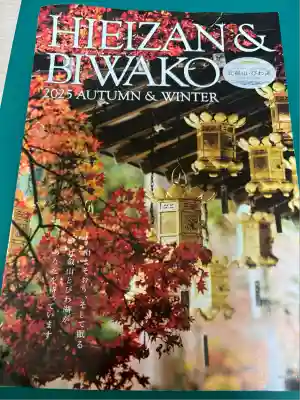 比叡山延暦寺(滋賀県)