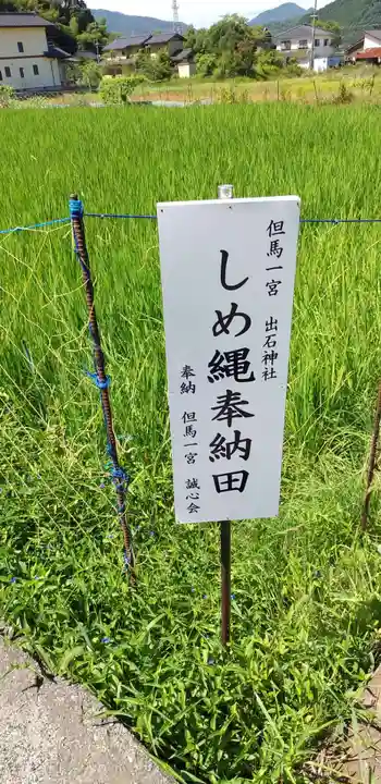出石神社のその他建物