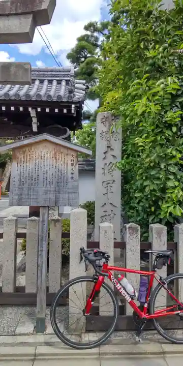 大将軍八神社(京都府)