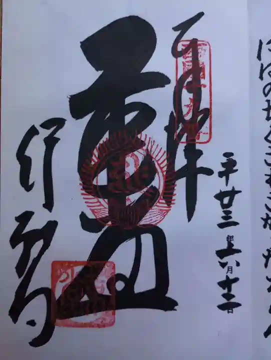 行願寺(革堂)の御朱印