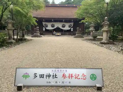 多田神社のその他建物