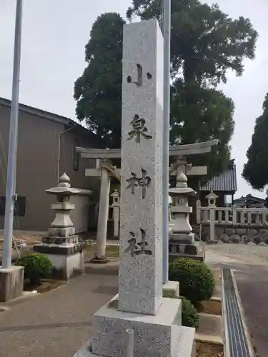 小泉神社の建物その他