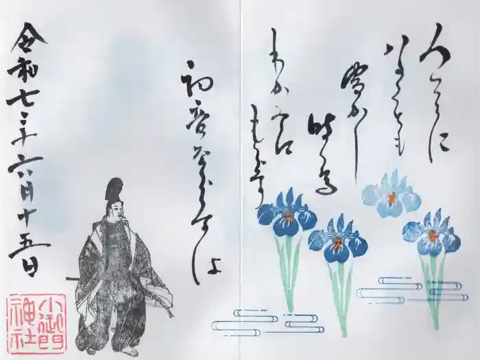 小御門神社の御朱印