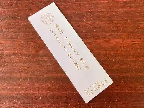 橋立堂の授与品その他