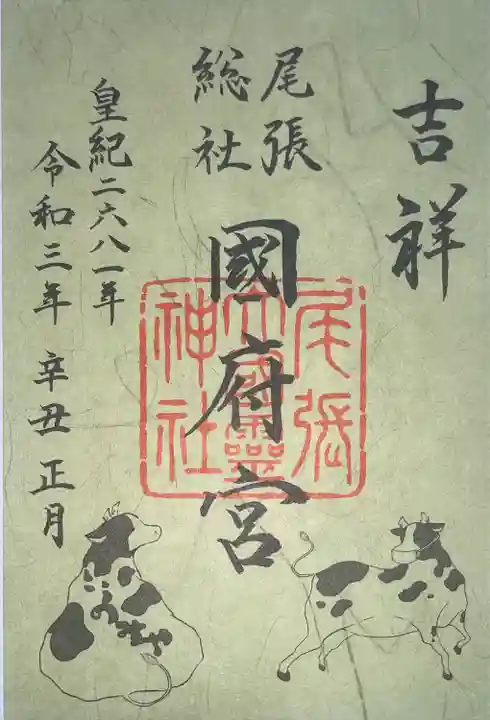 尾張大國霊神社(国府宮)の御朱印